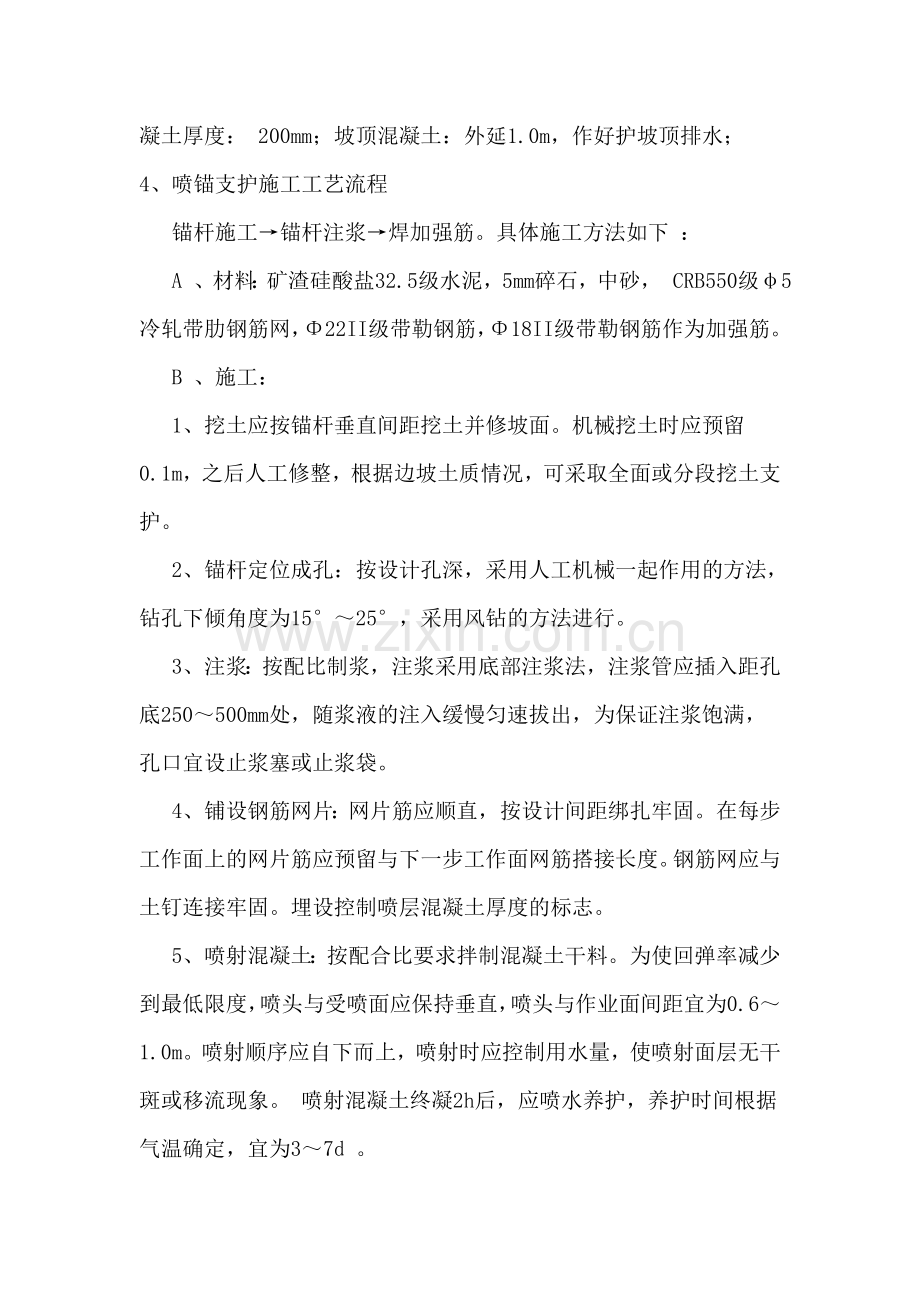 进洞口边坡加固方案.doc_第3页