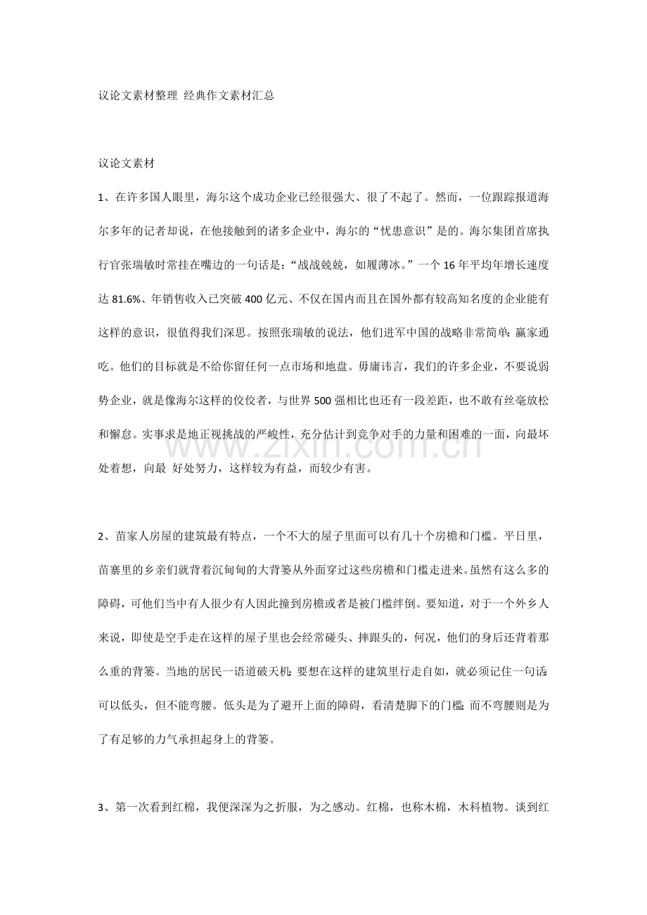 高考语文作文专题之议论文素材整理.docx_第1页