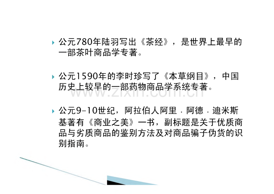 商品检验与检疫-商品报检学课件.pdf_第3页