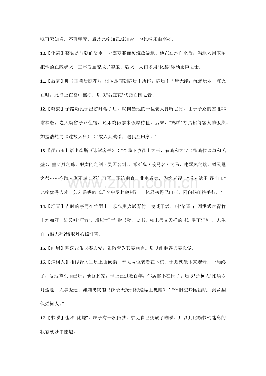 高中语文专题：经典文学典故.docx_第2页