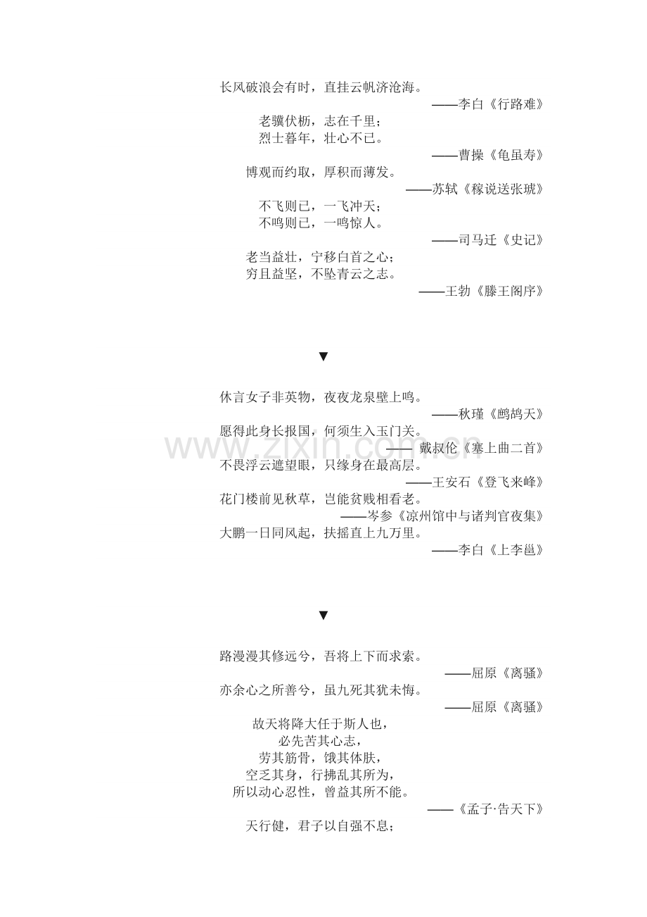 高中语文作文素材：60句一见倾心的诗词名句.docx_第1页