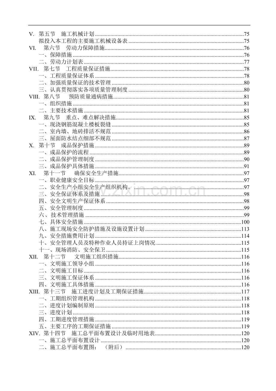 框架结构学生食堂施工组织设计.doc_第2页