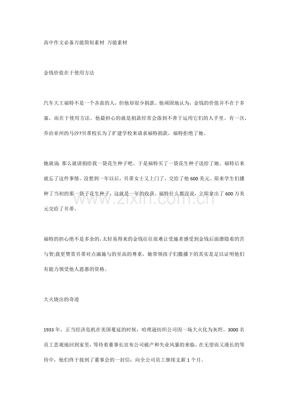 高考语文作文专题之作文必备万能简短素材.docx_第1页