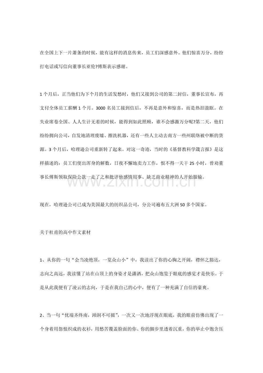 高考语文作文专题之作文必备万能简短素材.docx_第2页