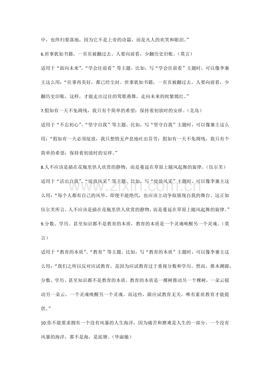 高考语文作文素材之阅卷老师非常喜欢看的10句名言.docx_第2页