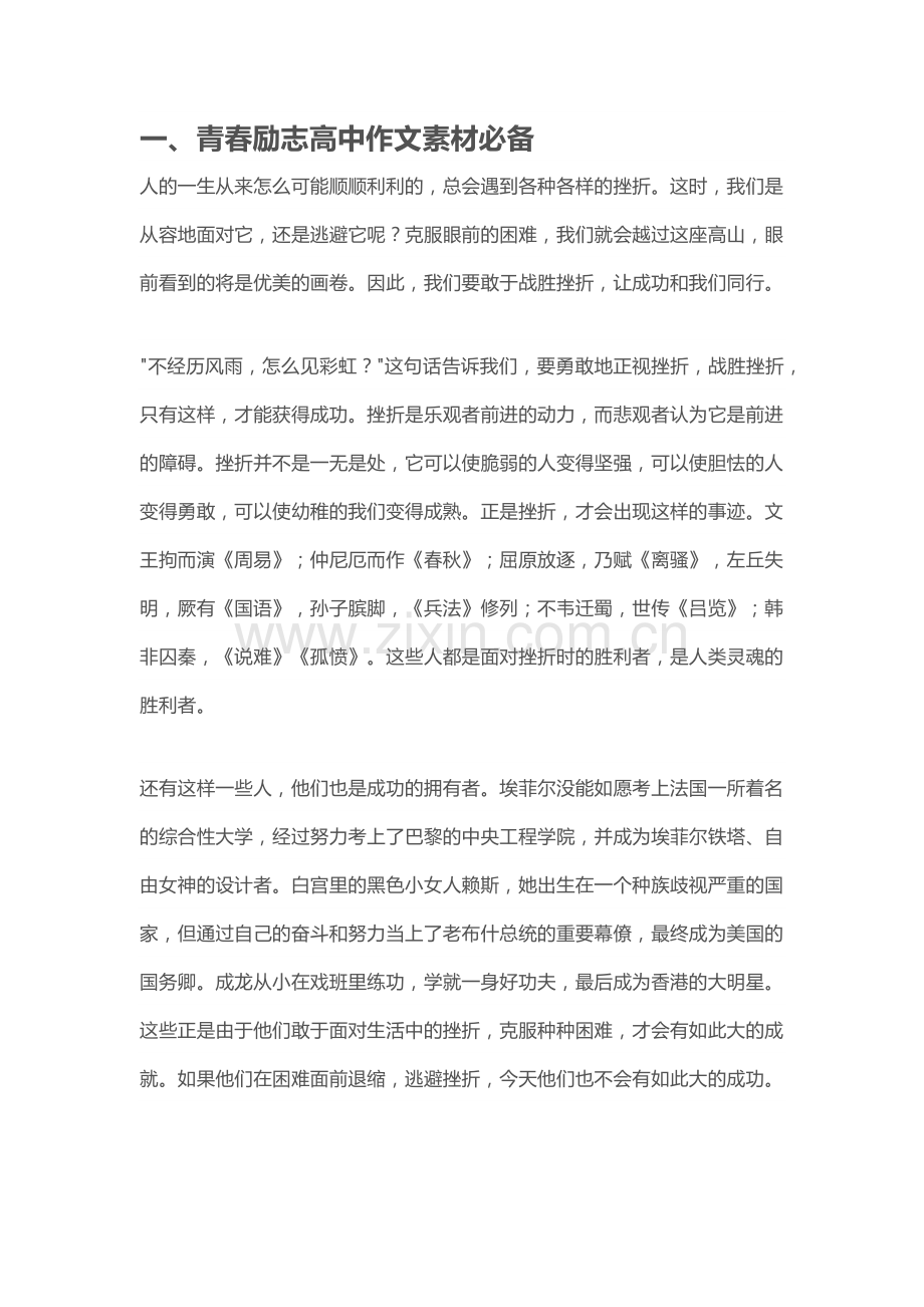 高中语文青春励志作文800字.docx_第1页