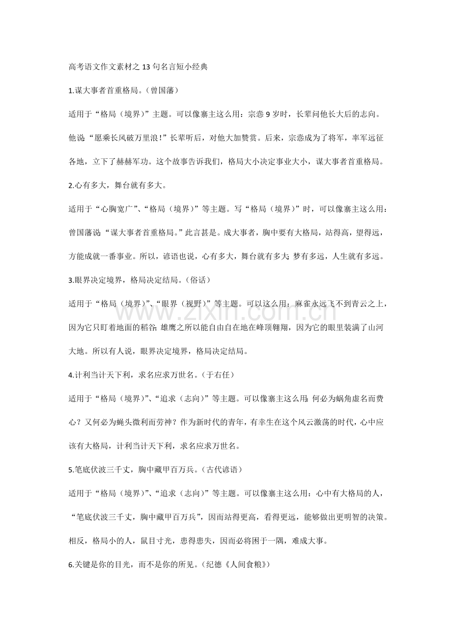 高考语文作文素材之13句名言短小经典.docx_第1页