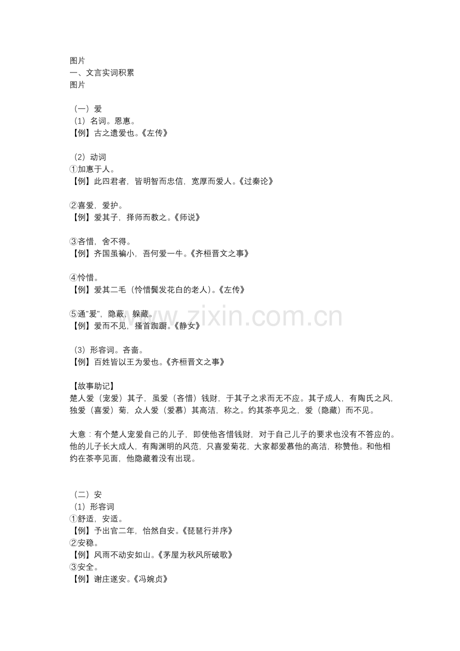 高中语文：​文言实词+易混成语+诗歌鉴赏.docx_第1页