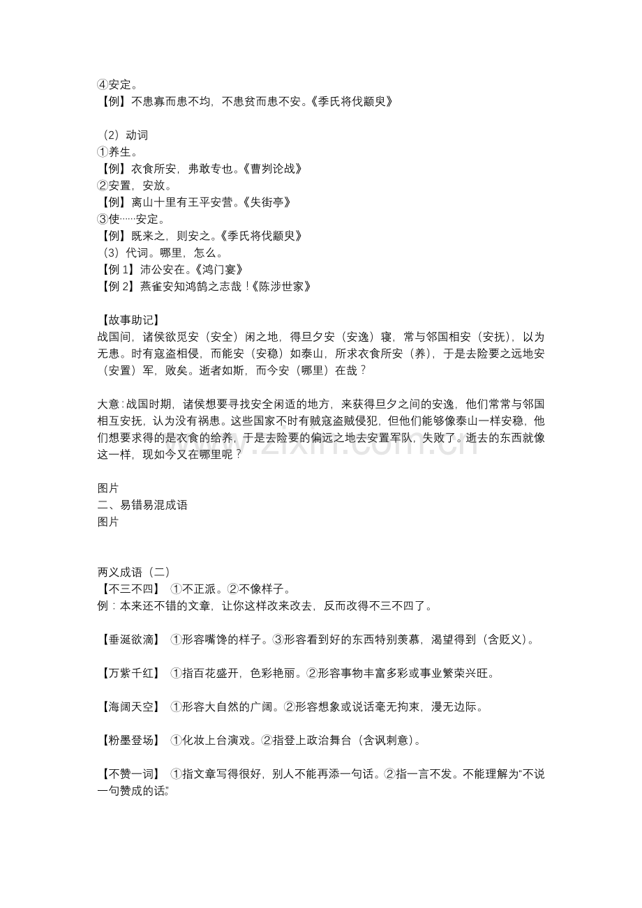 高中语文：​文言实词+易混成语+诗歌鉴赏.docx_第2页