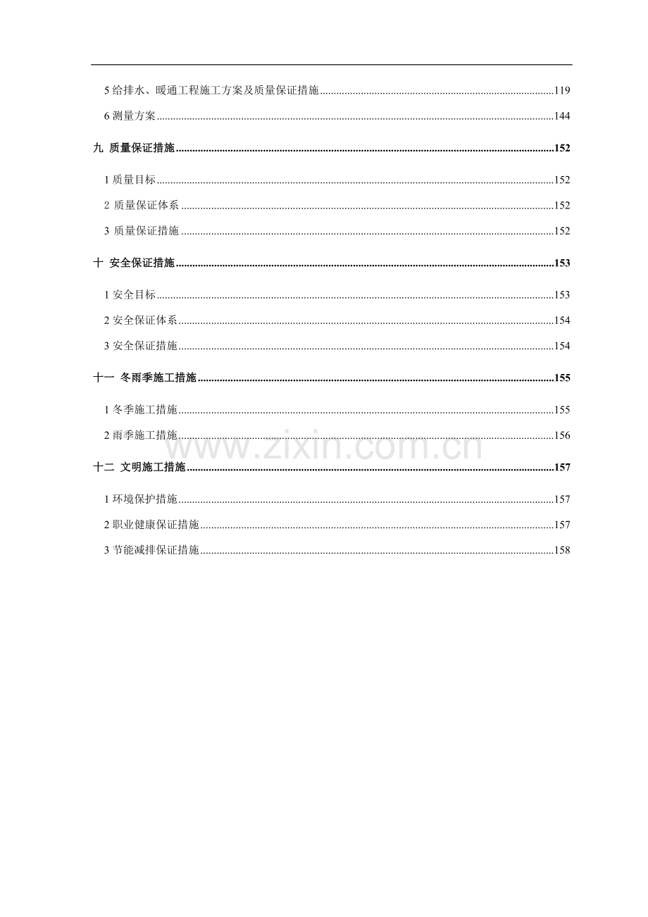 中冶天工新塘还迁房住宅施工组织设计.doc_第2页