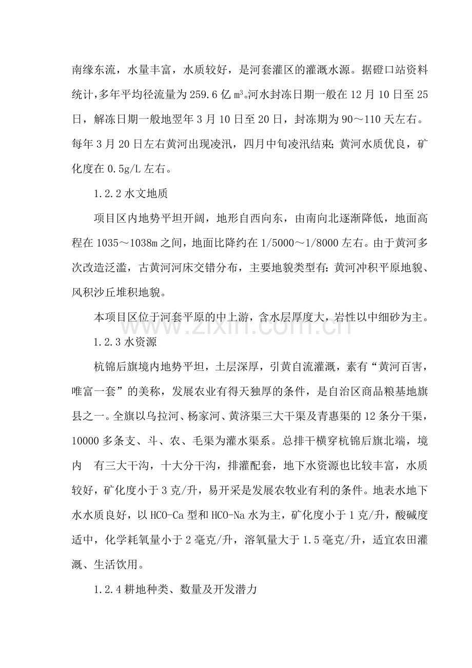 杭锦后旗xx镇xx中低产田改造项目施工组织设计.doc_第2页