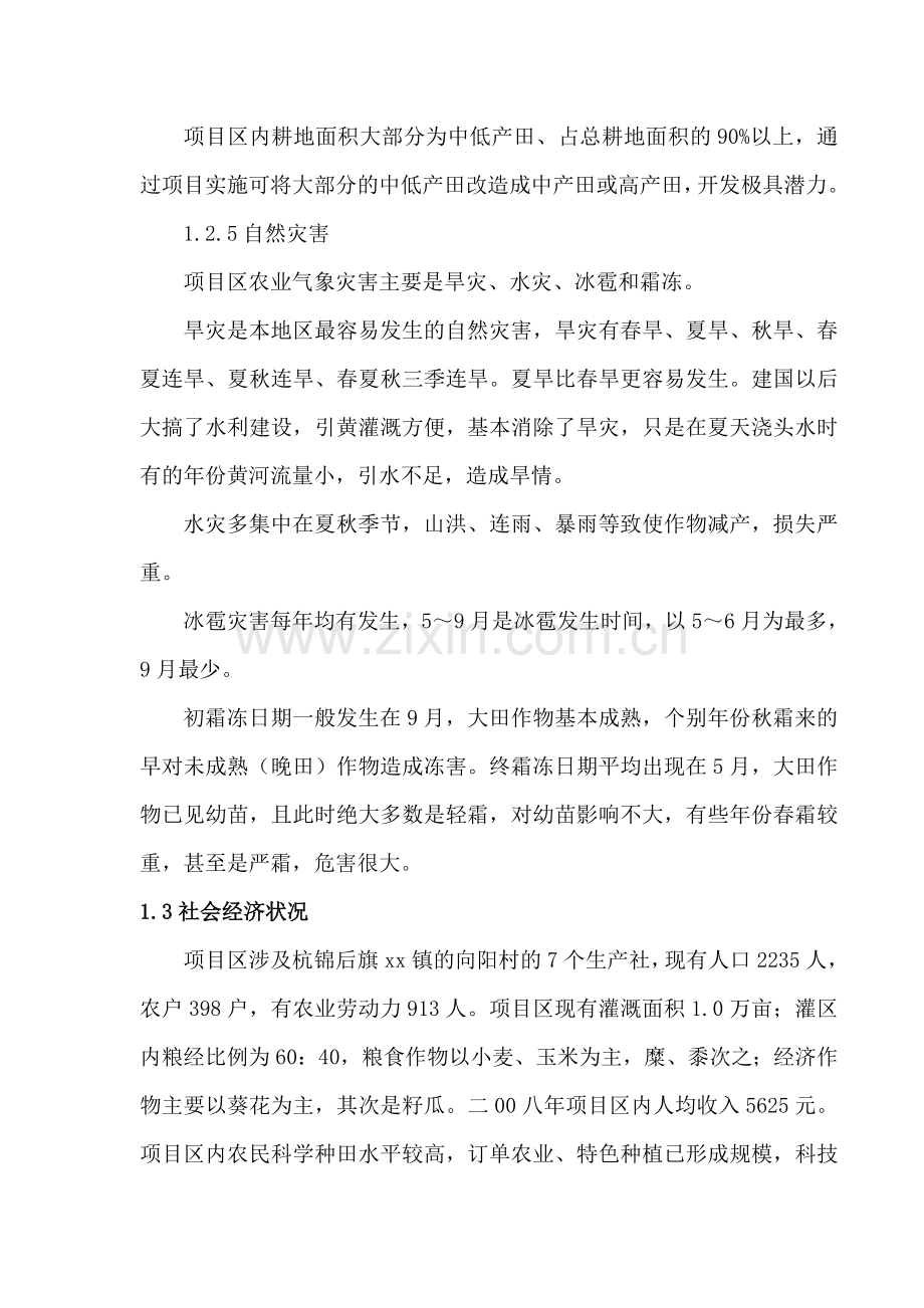 杭锦后旗xx镇xx中低产田改造项目施工组织设计.doc_第3页