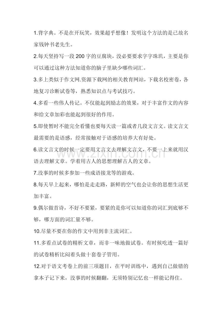 提高高考语文成绩的31种方法.docx_第1页