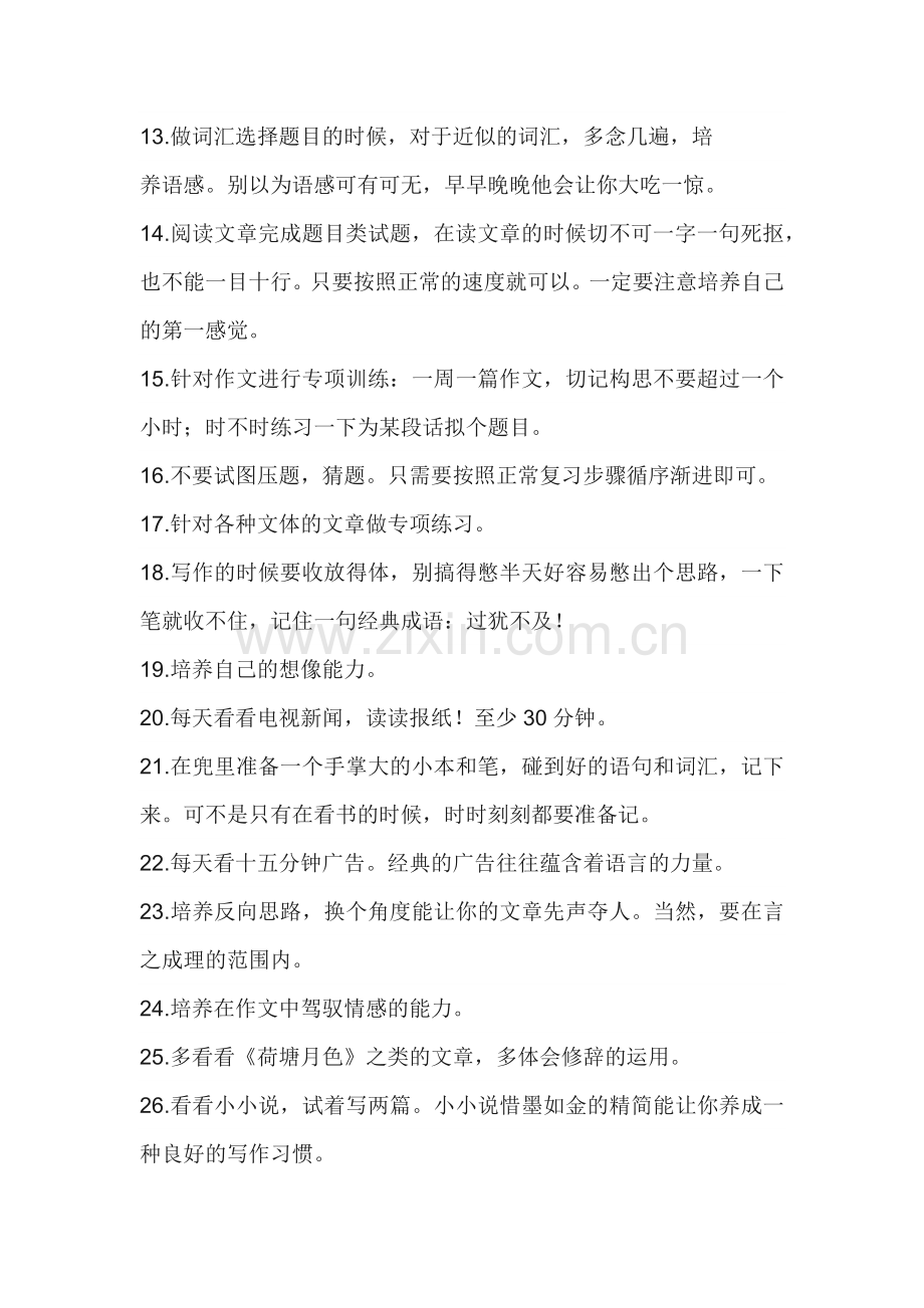 提高高考语文成绩的31种方法.docx_第2页