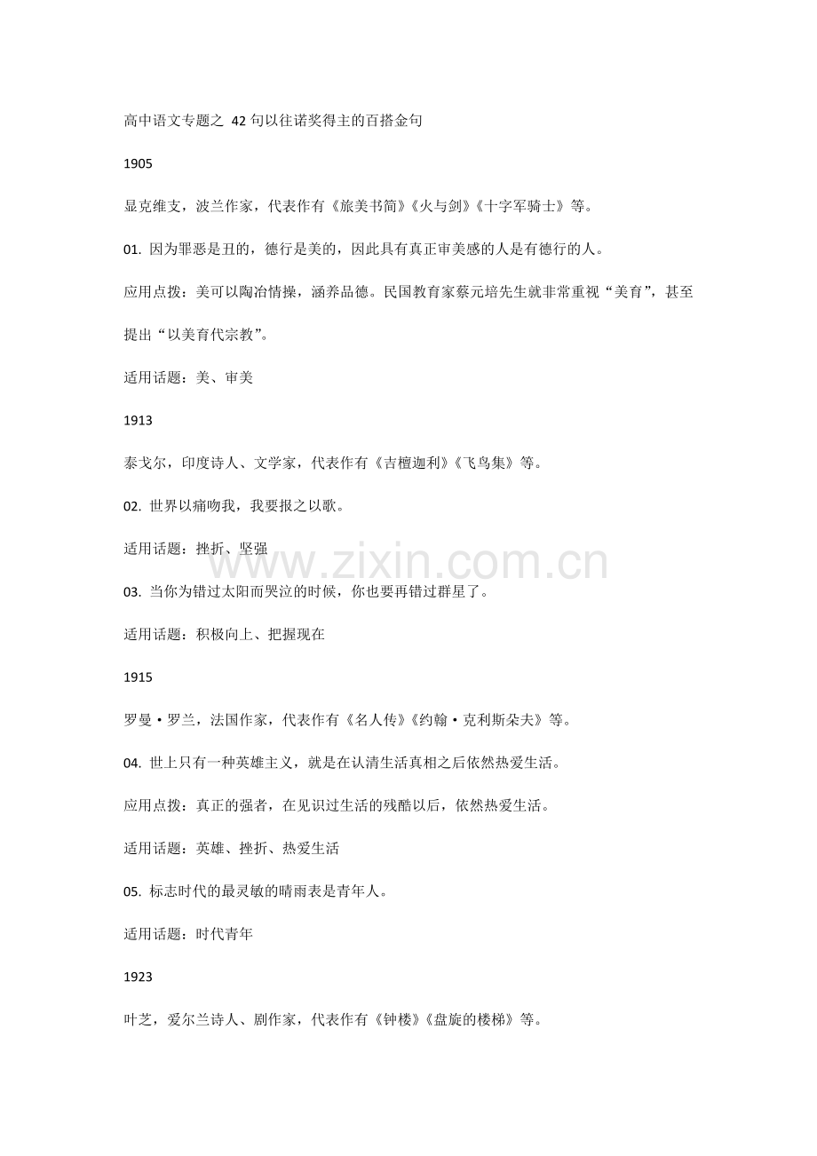 高中语文专题之 42句以往诺奖得主的百搭金句.docx_第1页