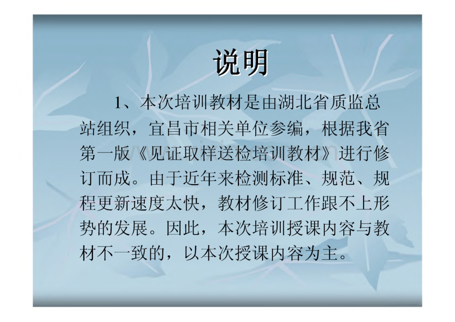 建设工程质量检测见证取样、送检方法-课件.pdf_第2页