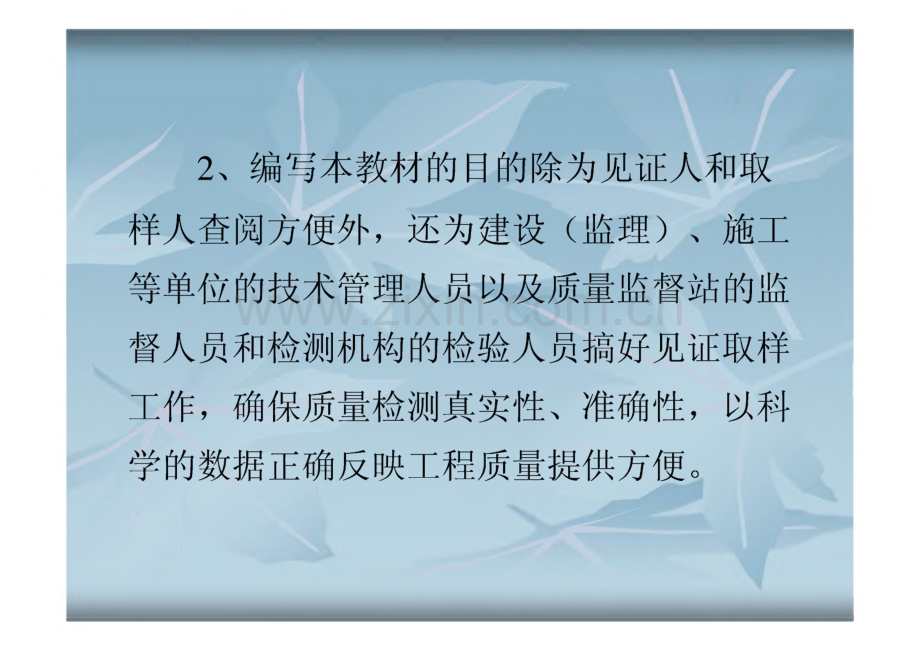 建设工程质量检测见证取样、送检方法-课件.pdf_第3页