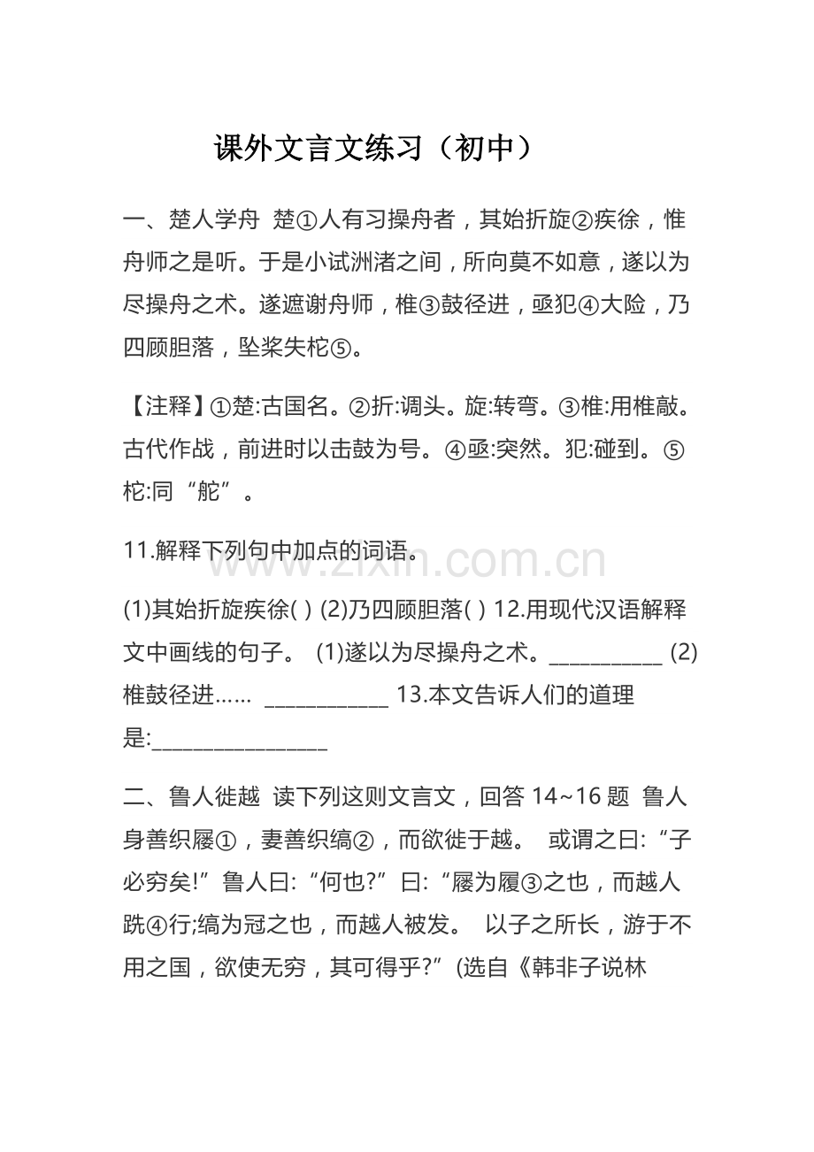 高中语文复习专题之课外文言文练习.docx_第1页