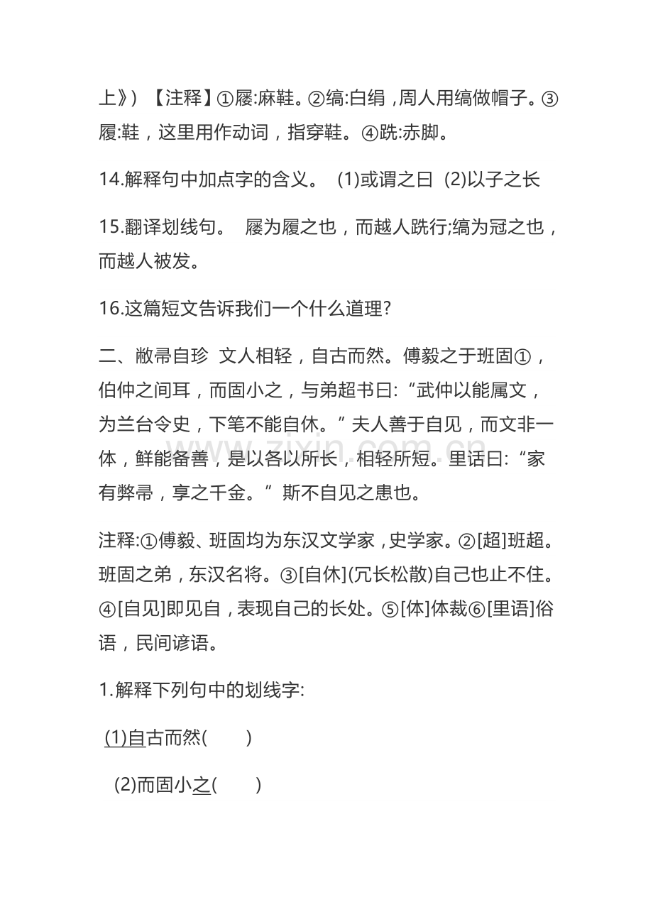 高中语文复习专题之课外文言文练习.docx_第2页