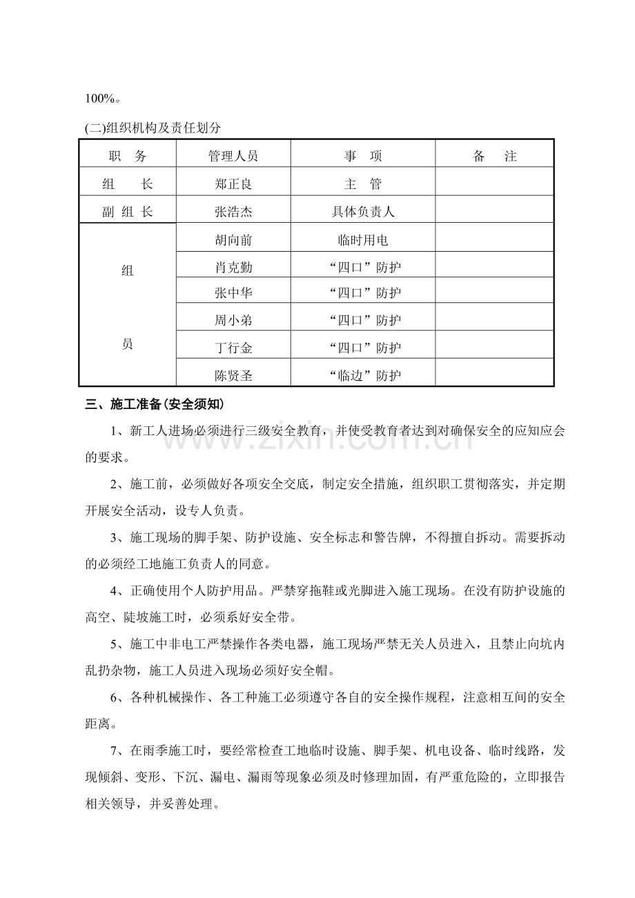 矿内新村改建工程四口施工方案.DOC_第2页