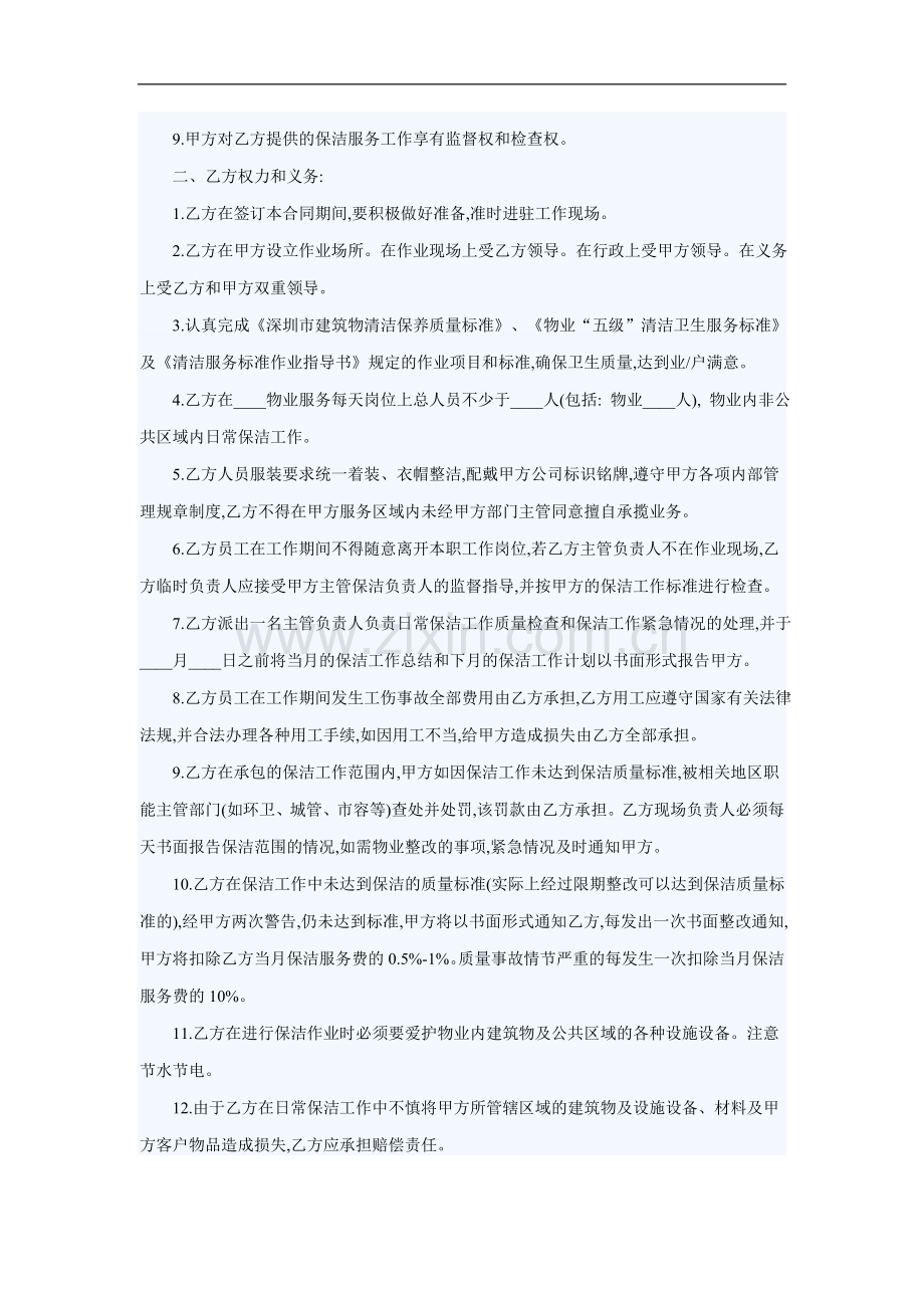 物业小区保洁服务的合同.doc_第2页