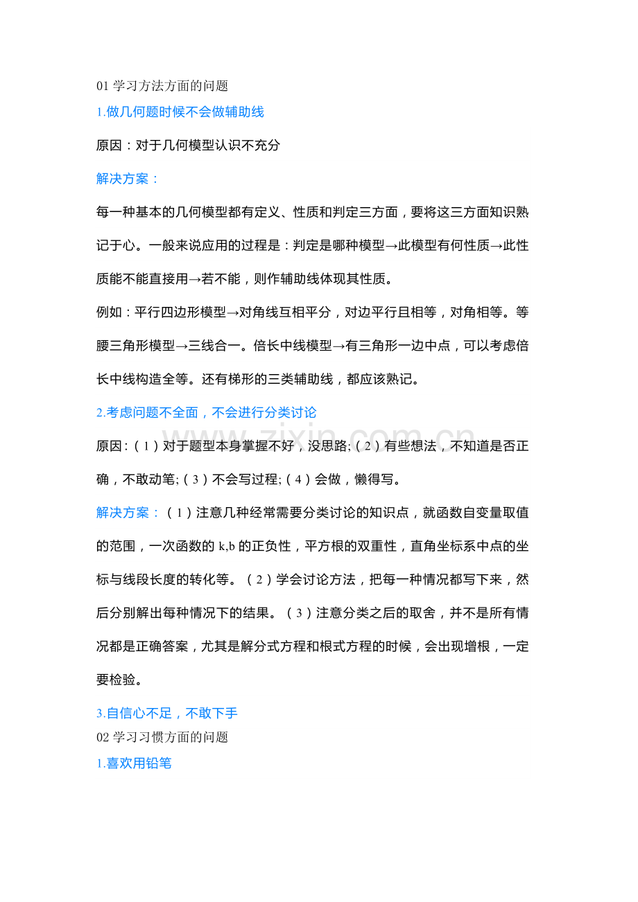 初中数学学习中的最常见错误.docx_第1页