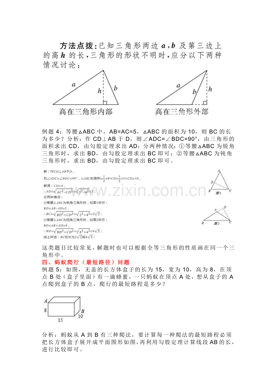 初二数学下册：勾股定理4大易错点.docx_第2页