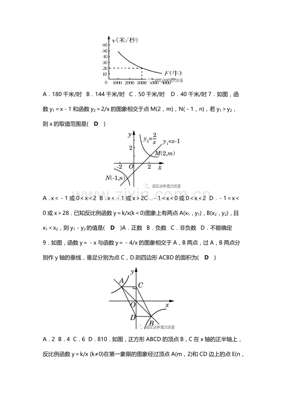 初三数学下册：第26章【反比例函数】选择题专项练习（含答案）.docx_第2页