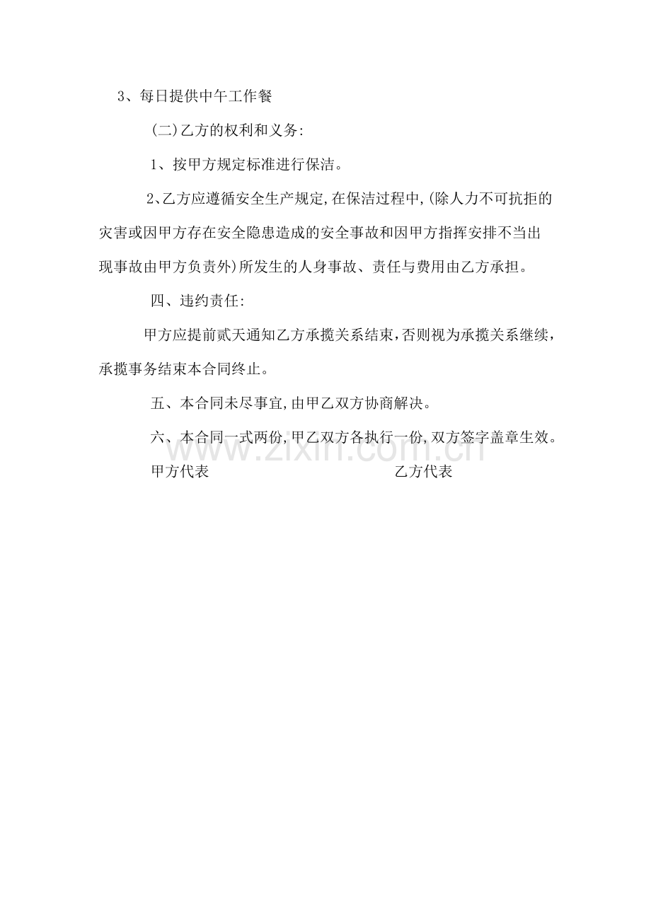 物业保洁承揽合同.docx_第2页