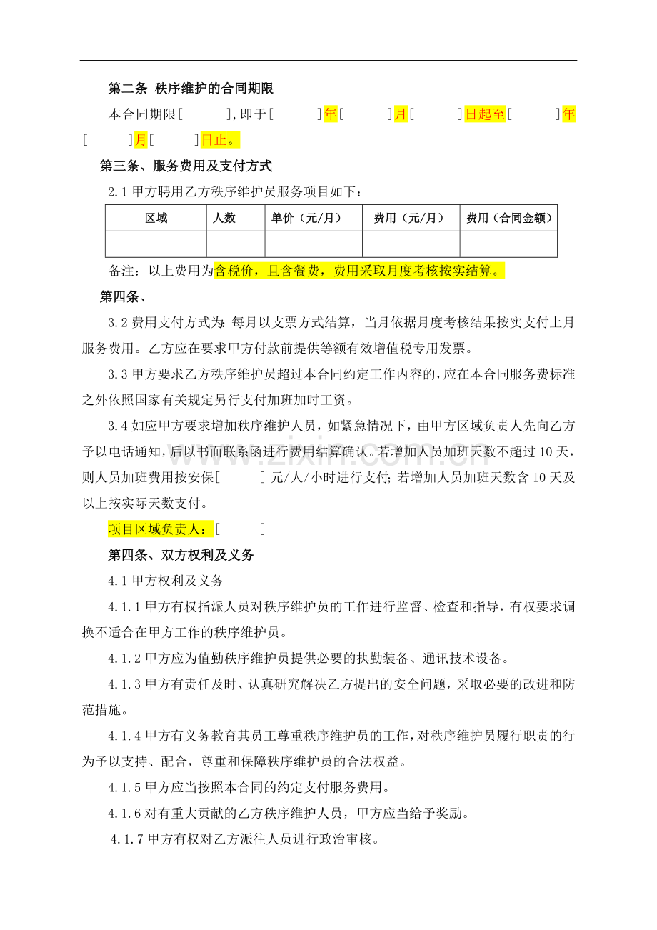 物业保安服务合同书.docx_第2页