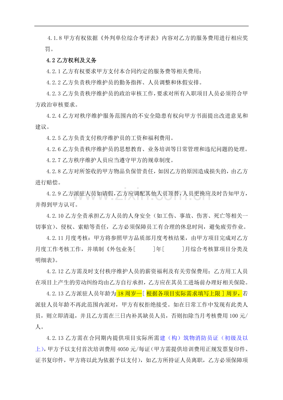 物业保安服务合同书.docx_第3页