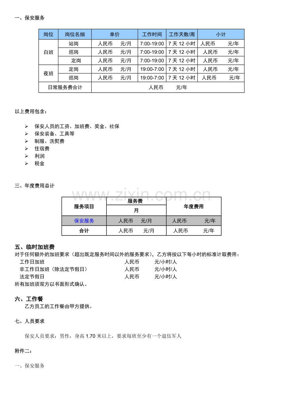 物业管理委托合同.doc_第3页