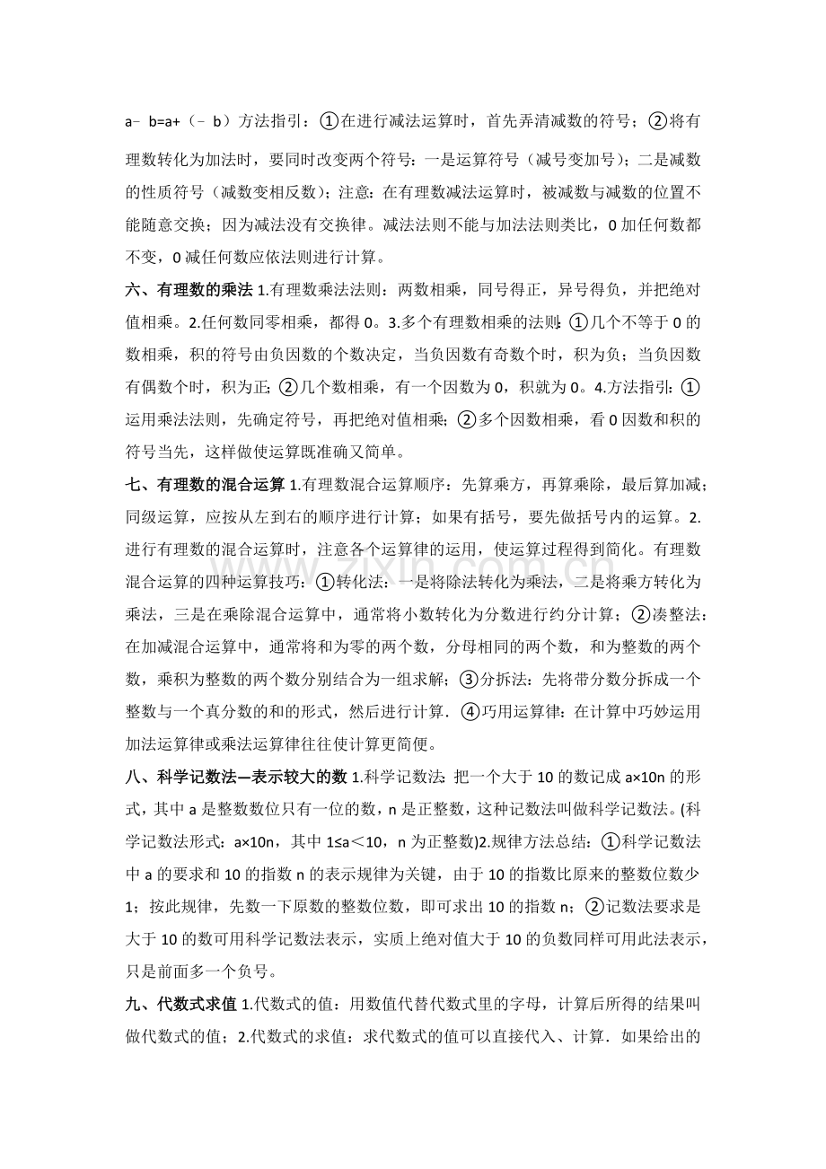 初中数学常考的知识点.docx_第2页