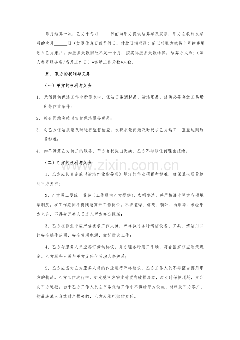 物业保洁服务合同.doc_第2页