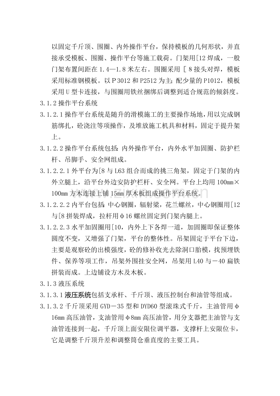 耒阳市金盾水泥有限公司4000Td熟料生产线工程滑模施工方案.doc_第3页