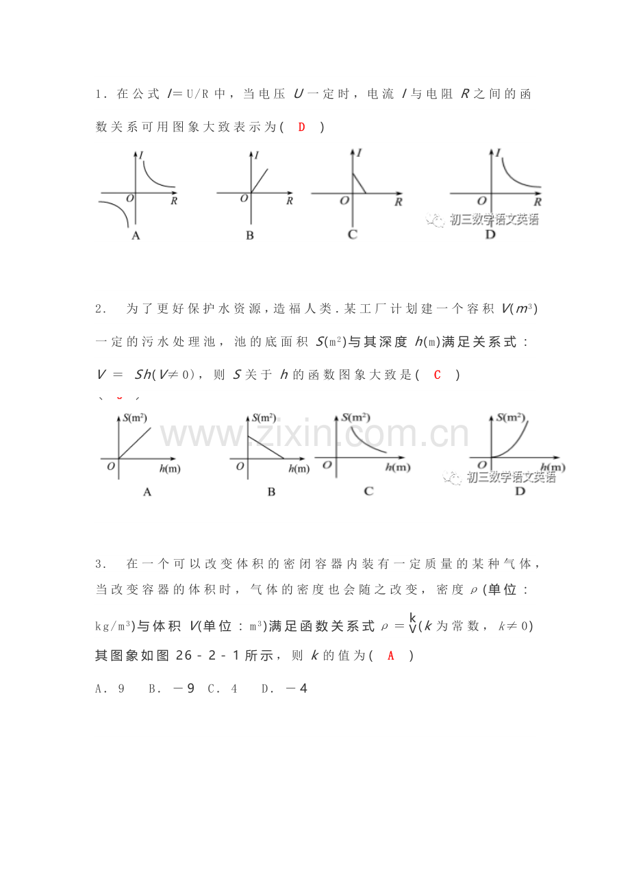 初三数学下册：实际问题与反比例函数同步练习（含答案）.docx_第1页