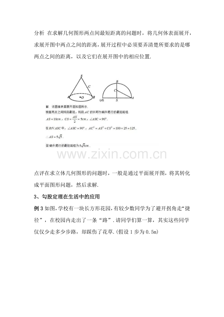 初三数学勾股定理​相关知识点+简单应用.docx_第2页