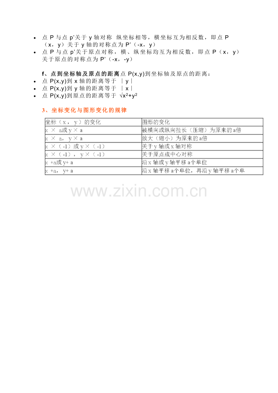 初二数学上册：位置与坐标知识点.docx_第2页