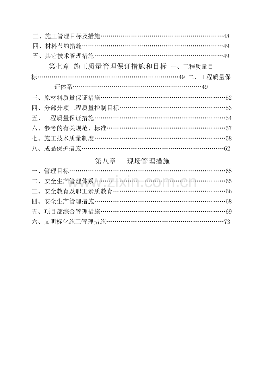 山西煤苑15楼住宅楼-框剪住宅楼施工组织设计.doc_第3页