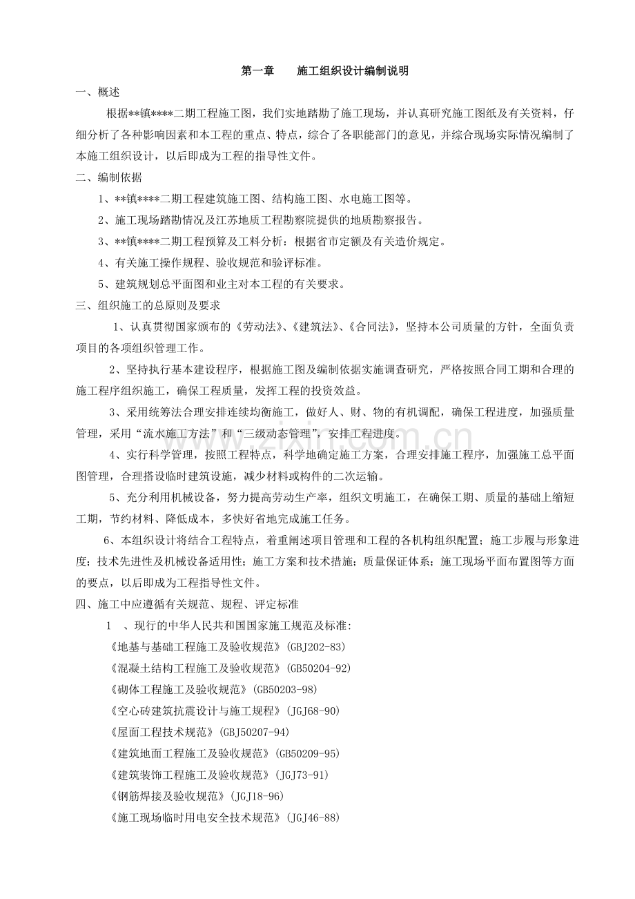 暖通专业施工组织设计.doc_第1页