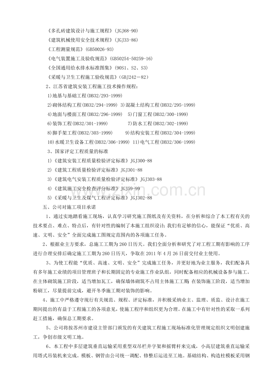 暖通专业施工组织设计.doc_第2页