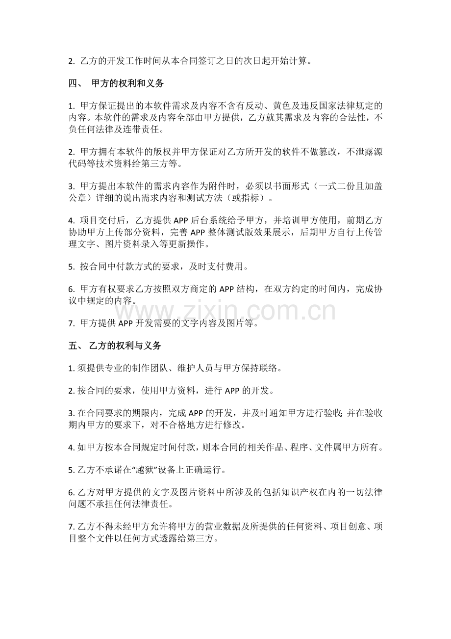 APP开发合同.docx_第2页