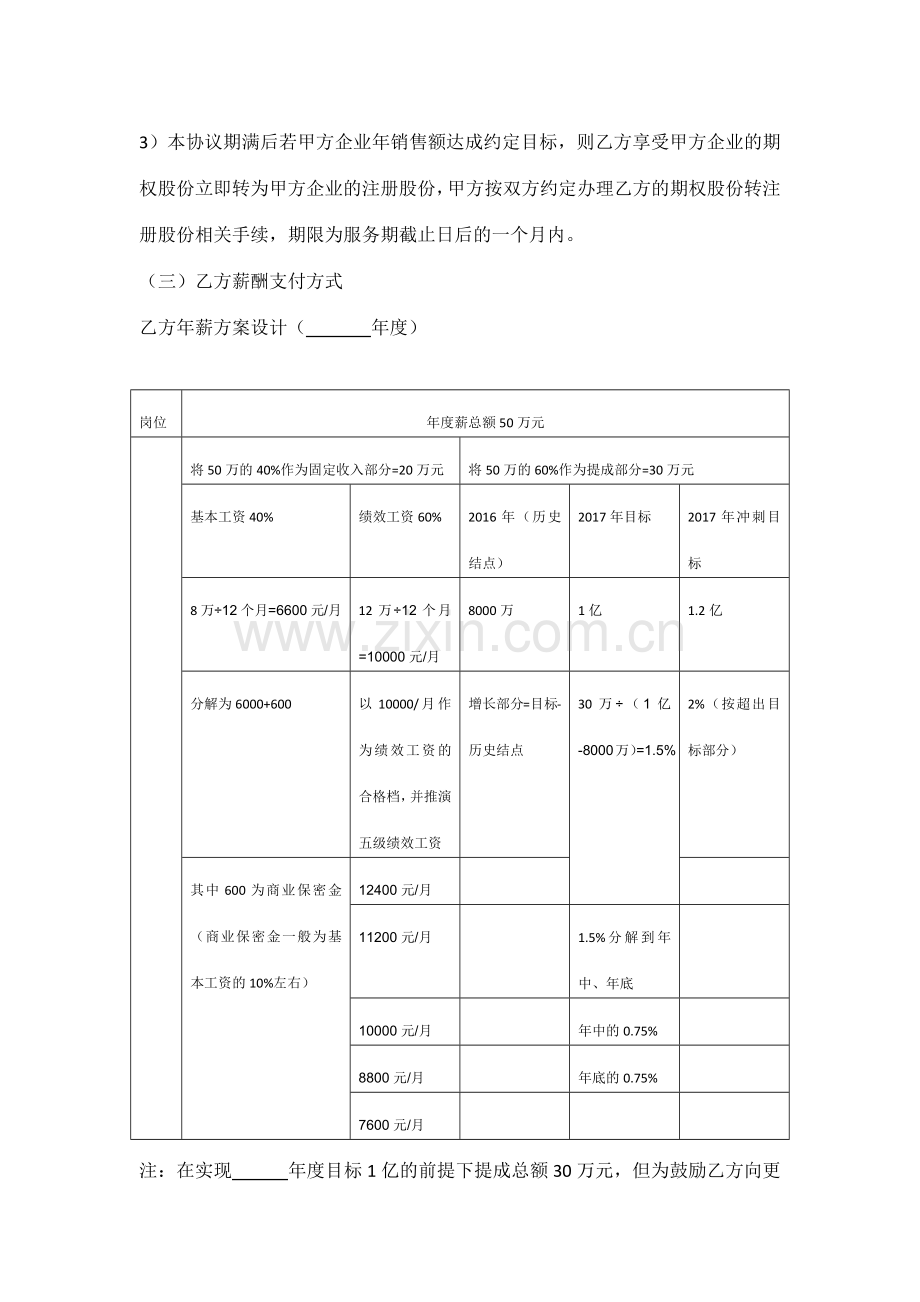 对赌协议书（模板3）.docx_第2页