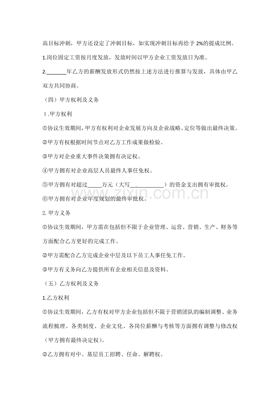 对赌协议书（模板3）.docx_第3页