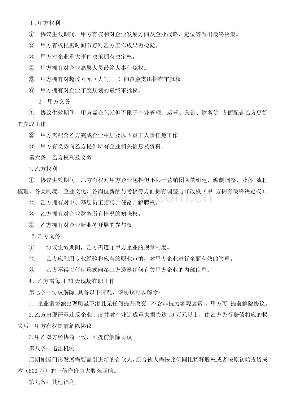 内部股东对赌协议书.docx_第2页