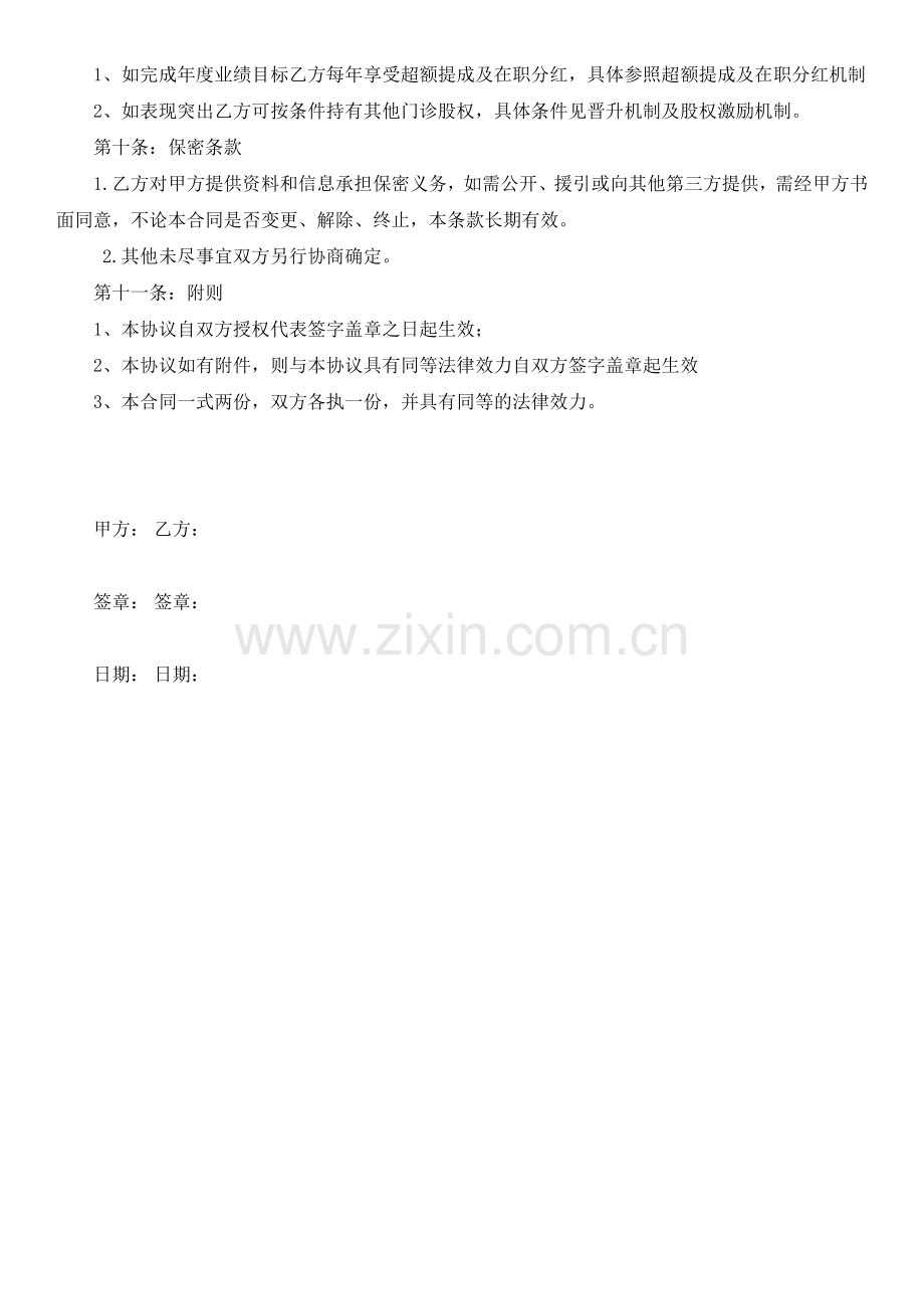 内部股东对赌协议书.docx_第3页