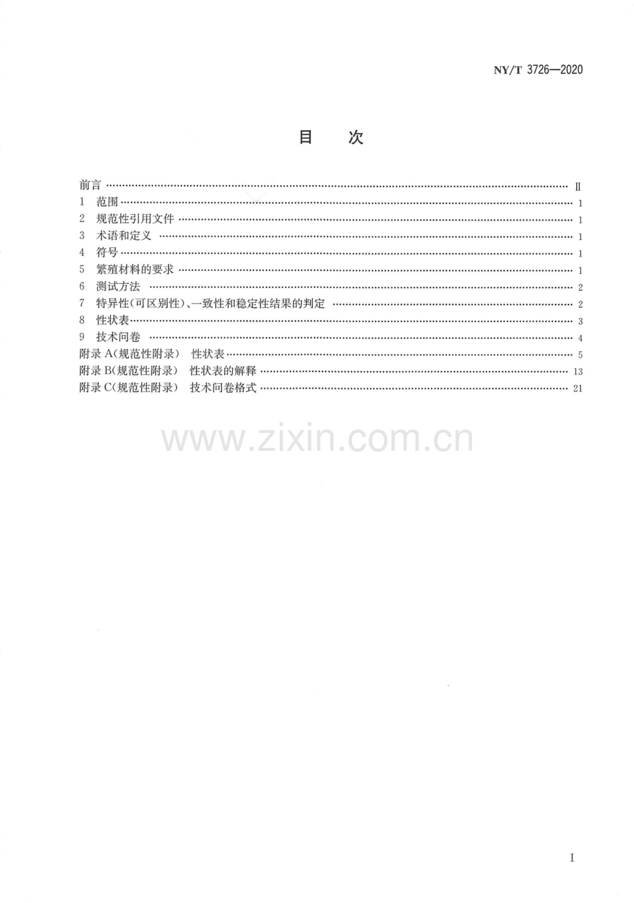 NY∕T 3726-2020 植物品种特异性（可区别性）、一致性和稳定性测试指南 松果菊属.pdf_第2页