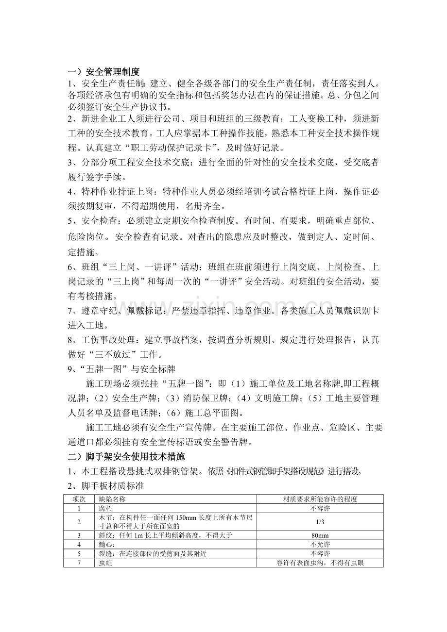 厦门XX大厦安全生产文明施工组织设计.doc_第3页