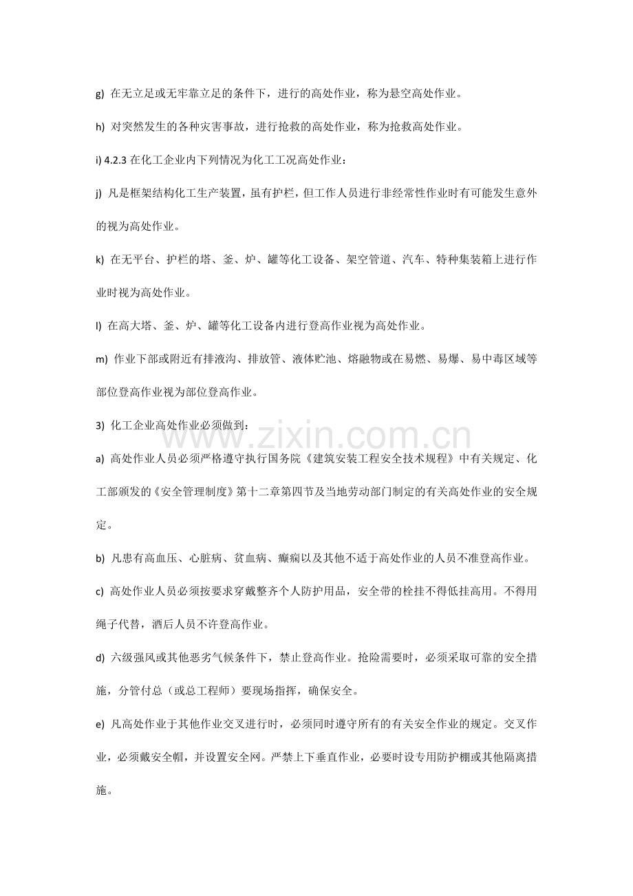 登高作业安全管理制度.docx_第2页