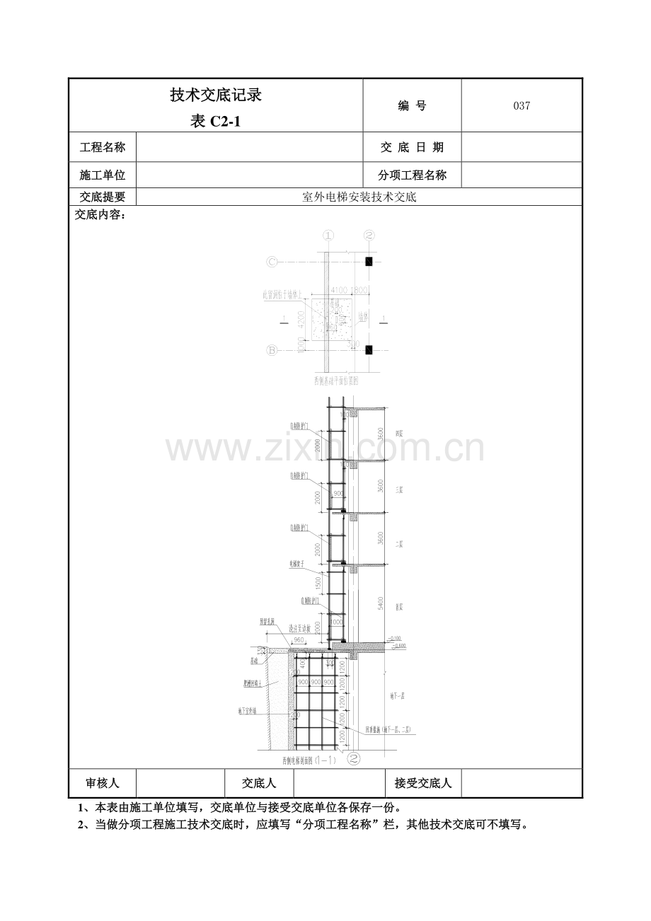 室外电梯安装技术交底记录模板.doc_第2页